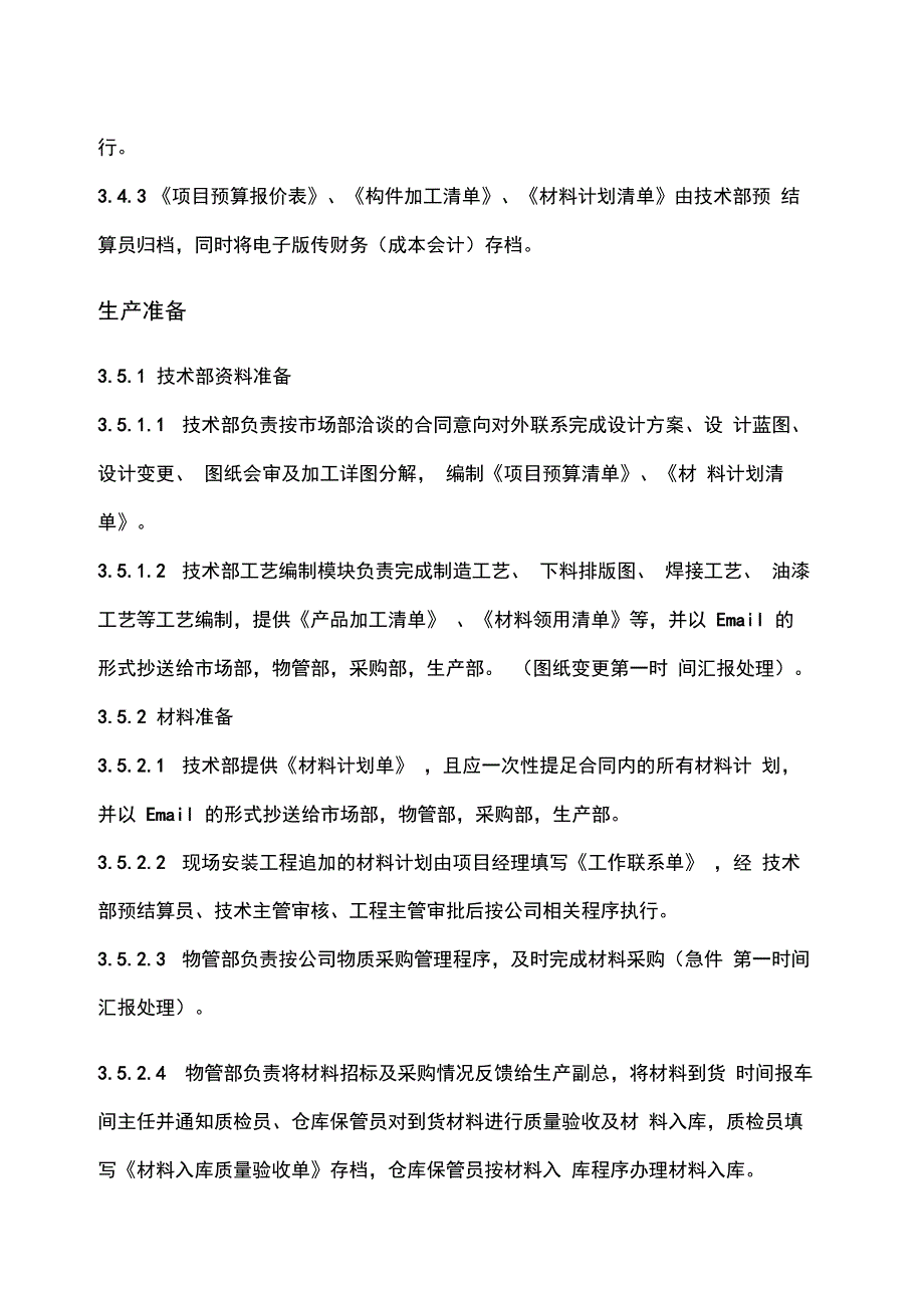 永强天成钢构公司管理制度_第3页