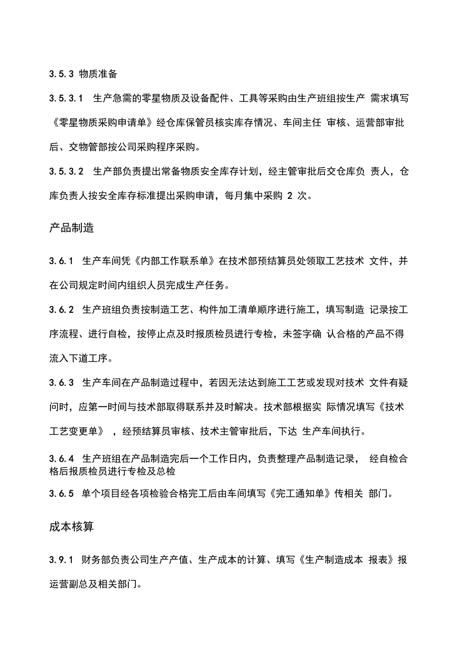 永强天成钢构公司管理制度_第4页