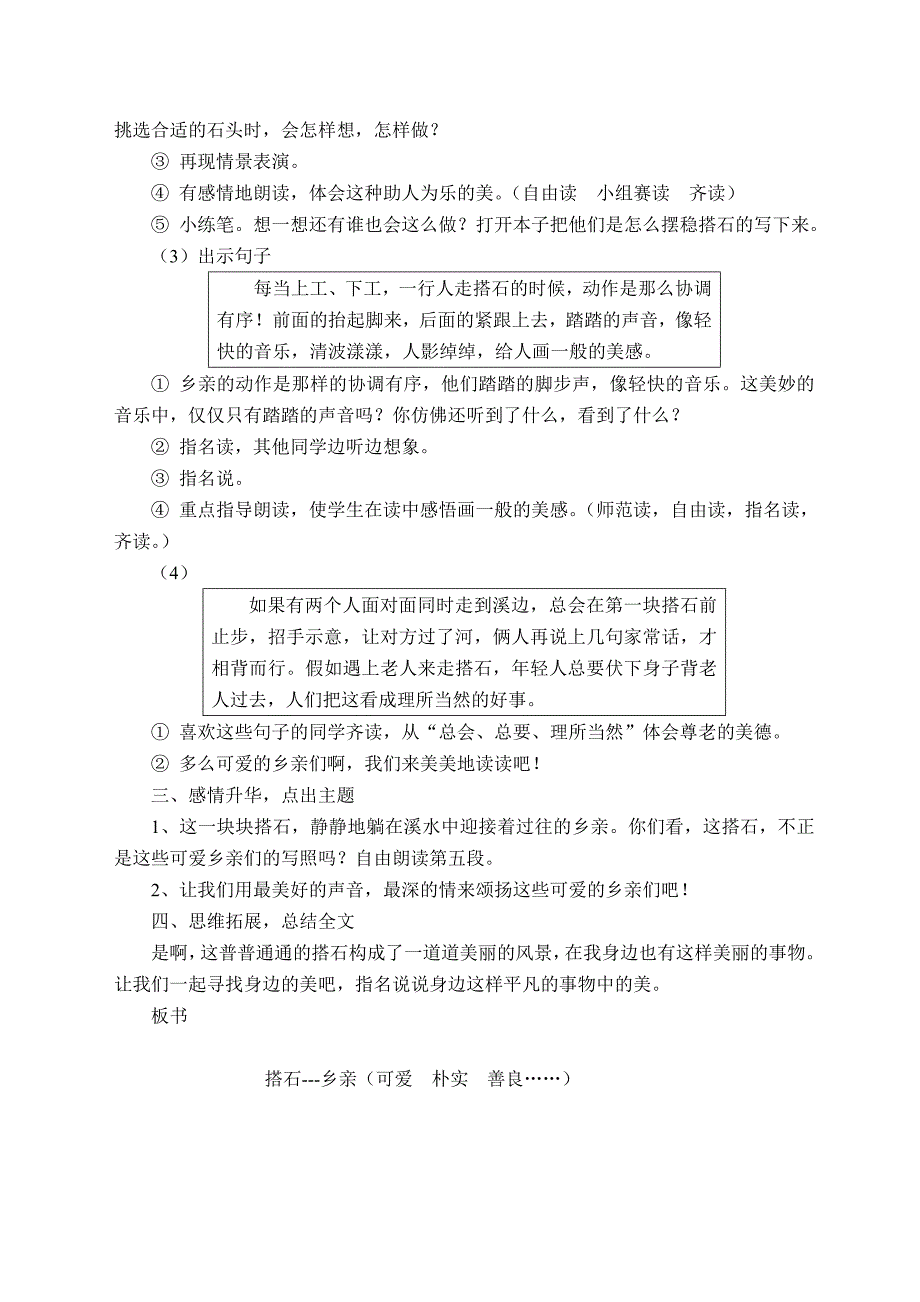 温岭市琛山小学_第3页