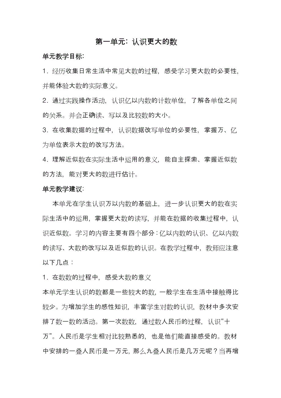 认识更大的数教案.doc_第2页