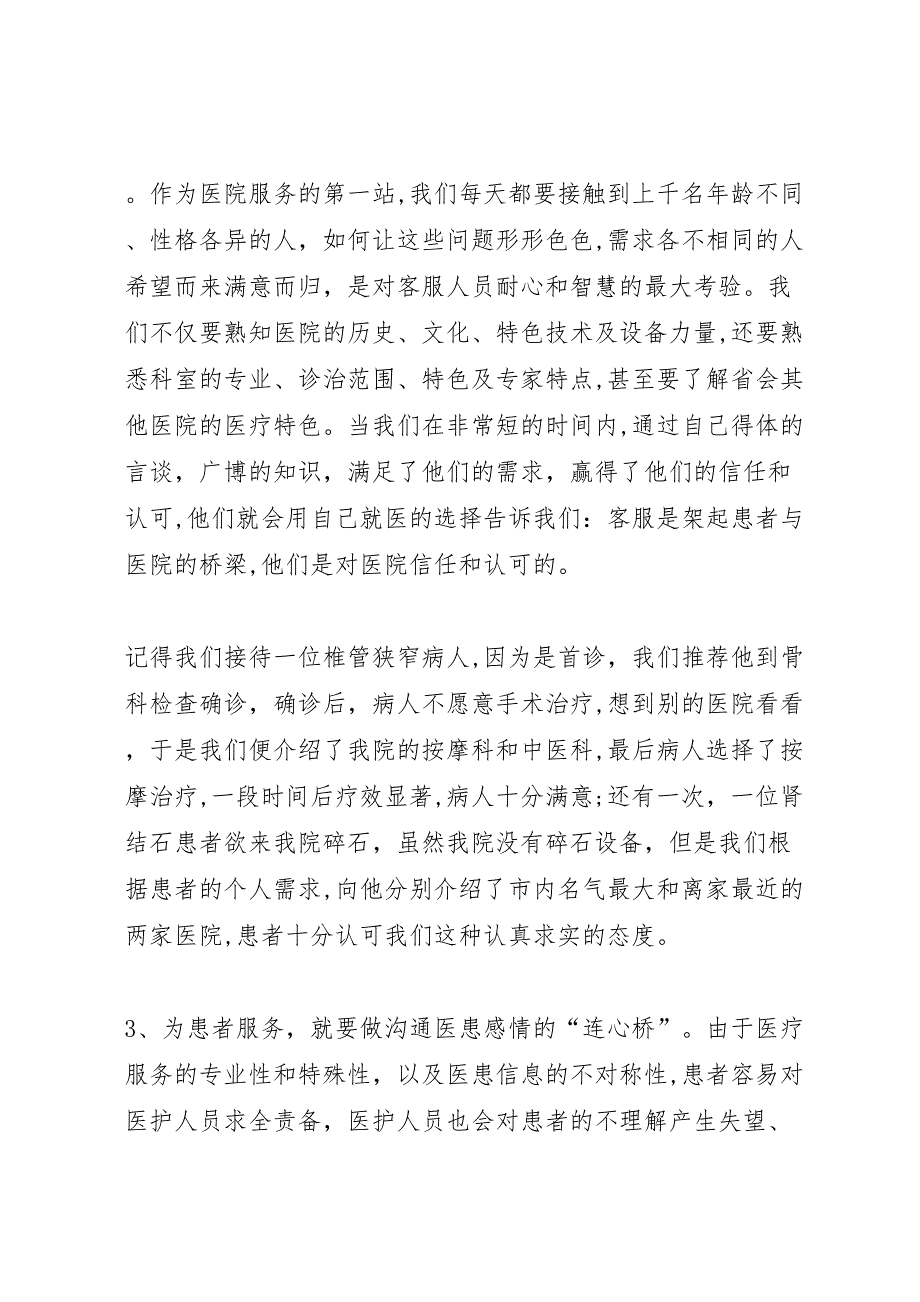 医院导医年终个人工作总结范文_第3页