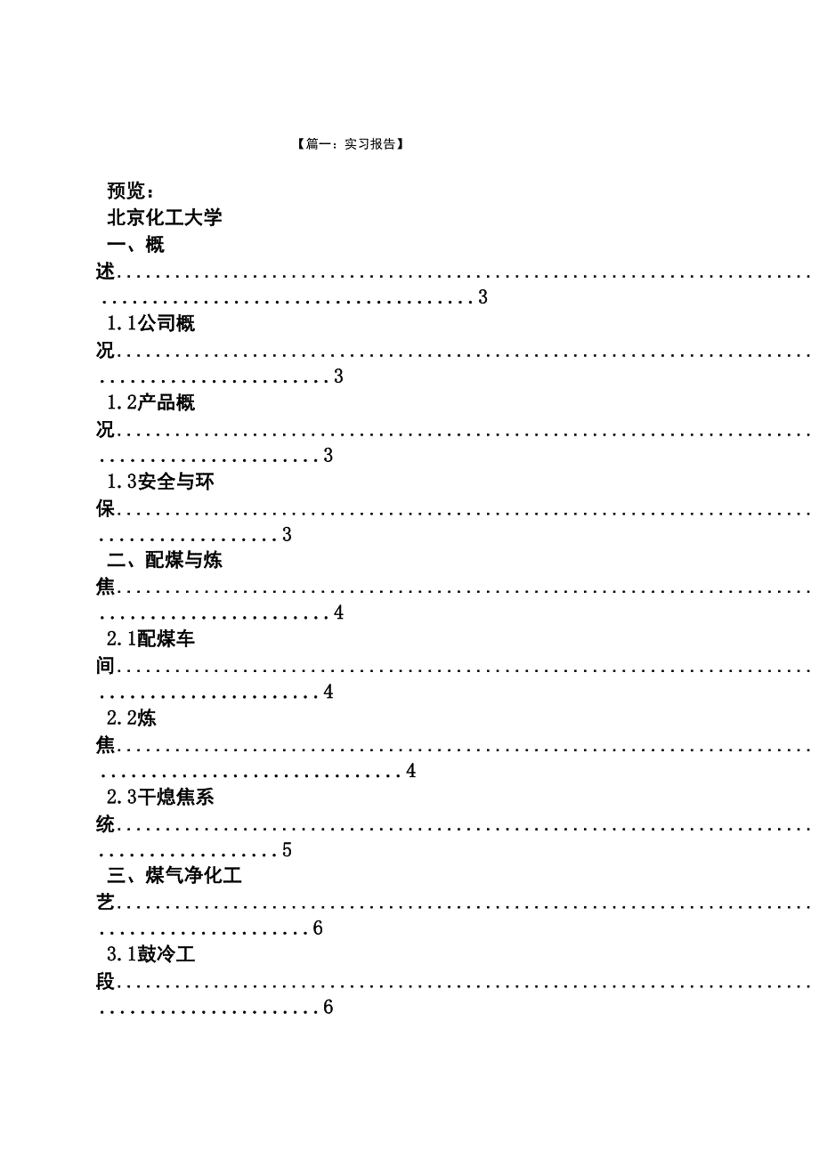 工作报告之中润煤化工实习报告_第1页