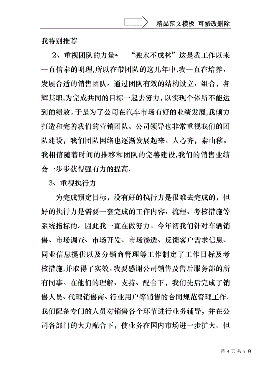 销售经理述职报告6_第4页