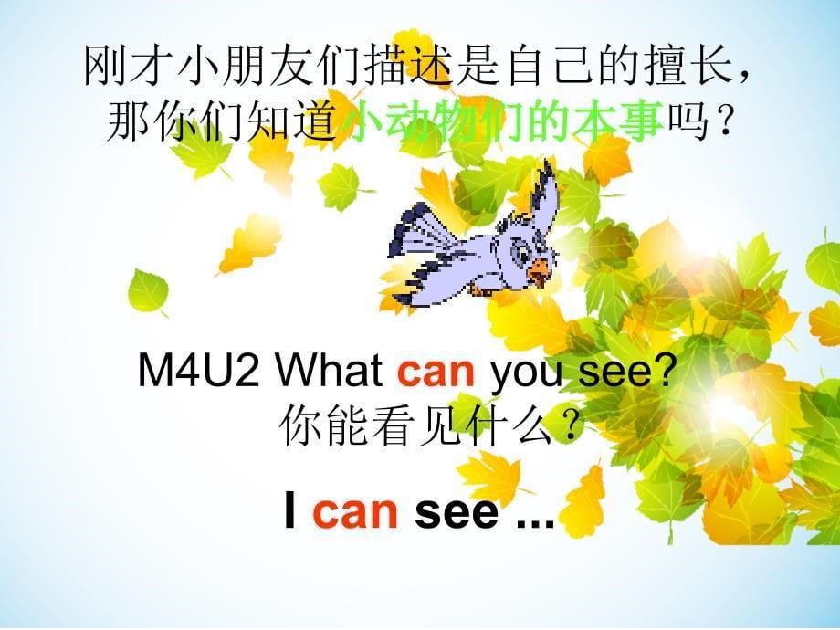 小学英语新外研版(一起)三年级上册M4U2-What_can_you_see_第5页