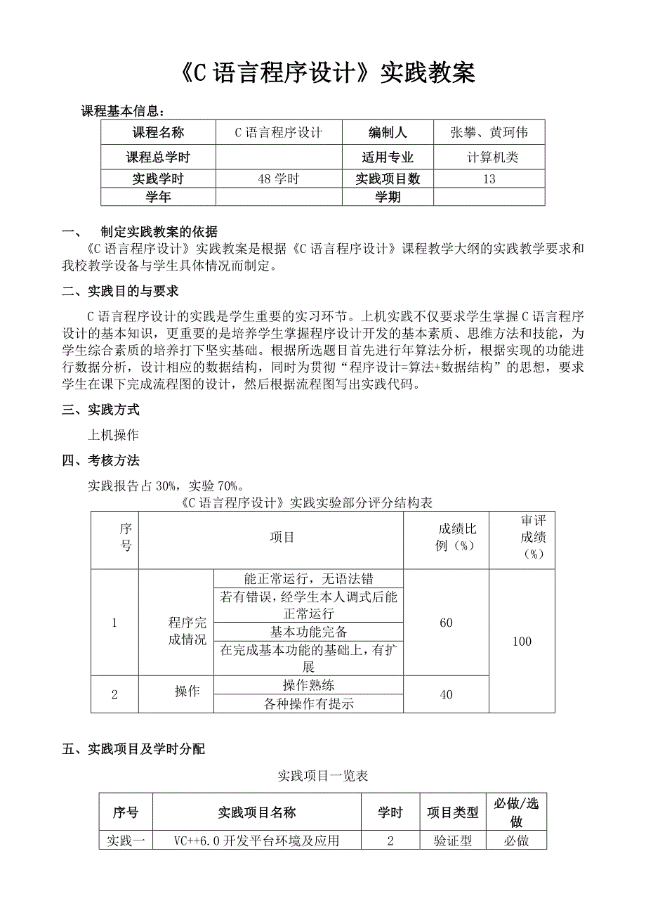 《C语言程序设计》实践教案_第2页