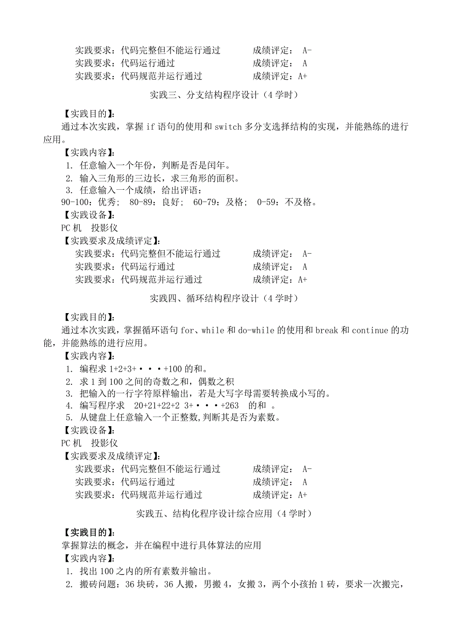 《C语言程序设计》实践教案_第4页