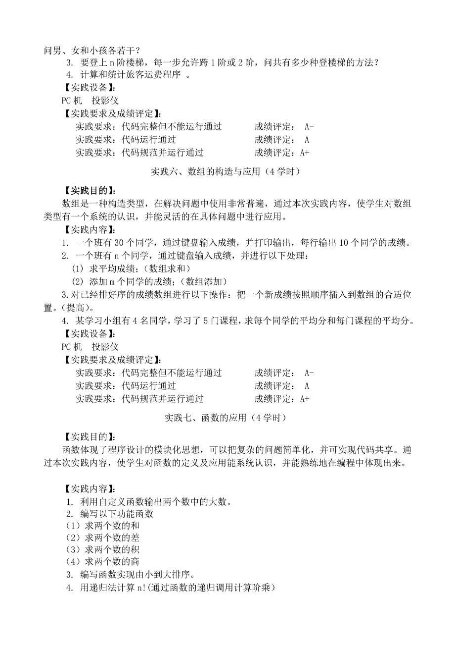 《C语言程序设计》实践教案_第5页