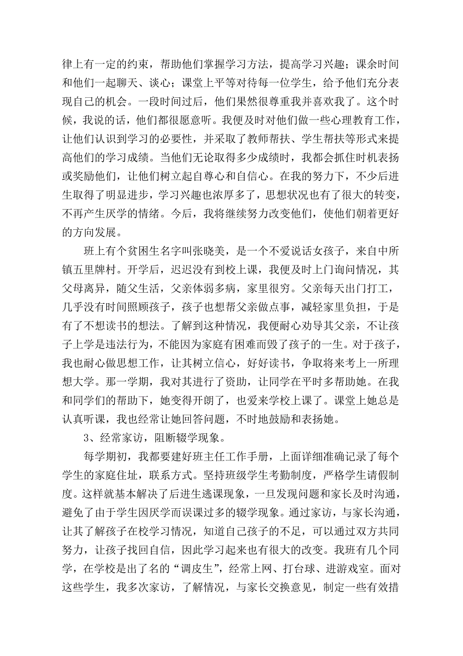 控辍保学先进个人事迹_第2页