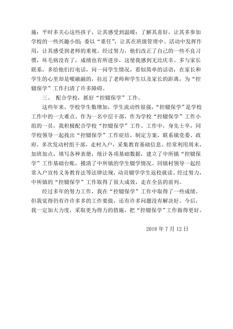 控辍保学先进个人事迹_第3页