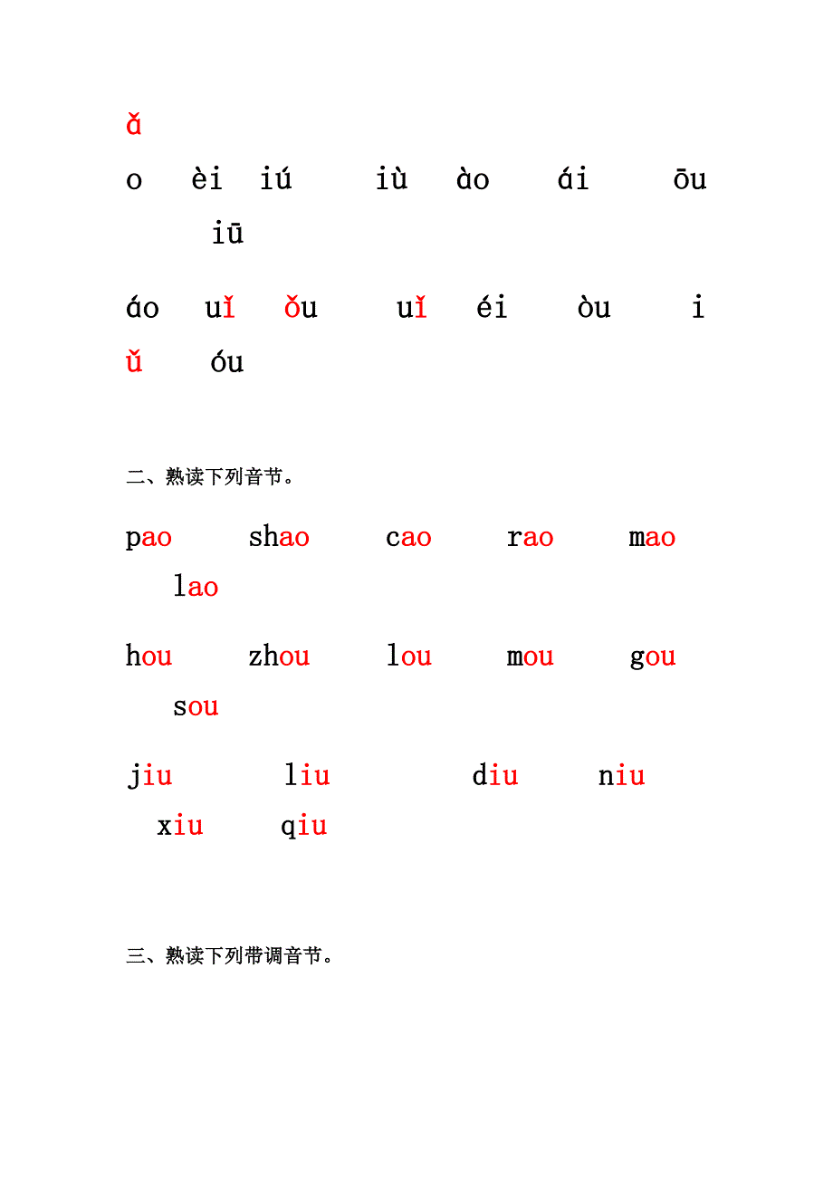 拼音复韵母鼻韵母朗读练习纸.docx_第4页