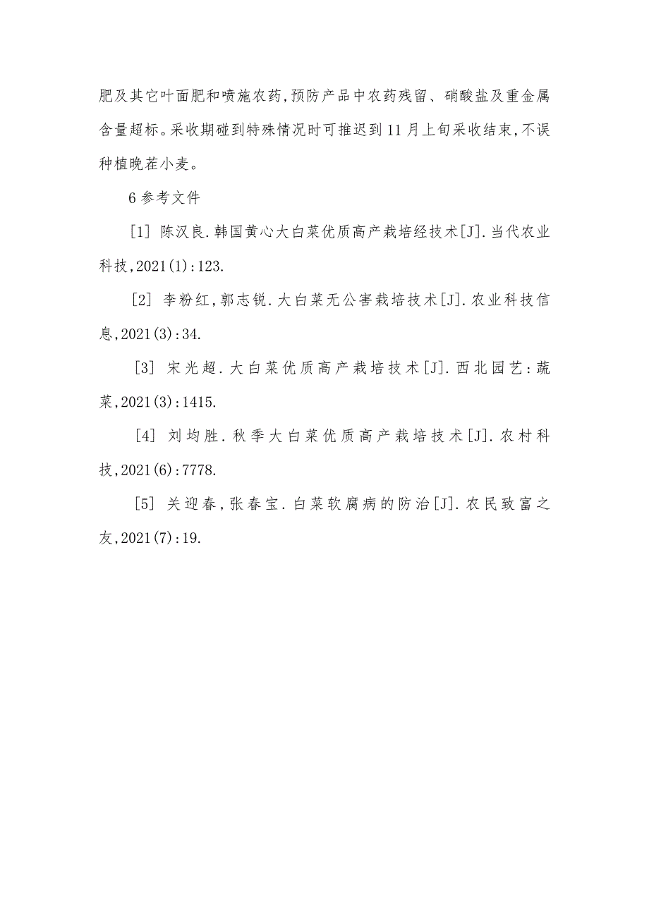 黄心大白菜优质高产栽培技术_第4页