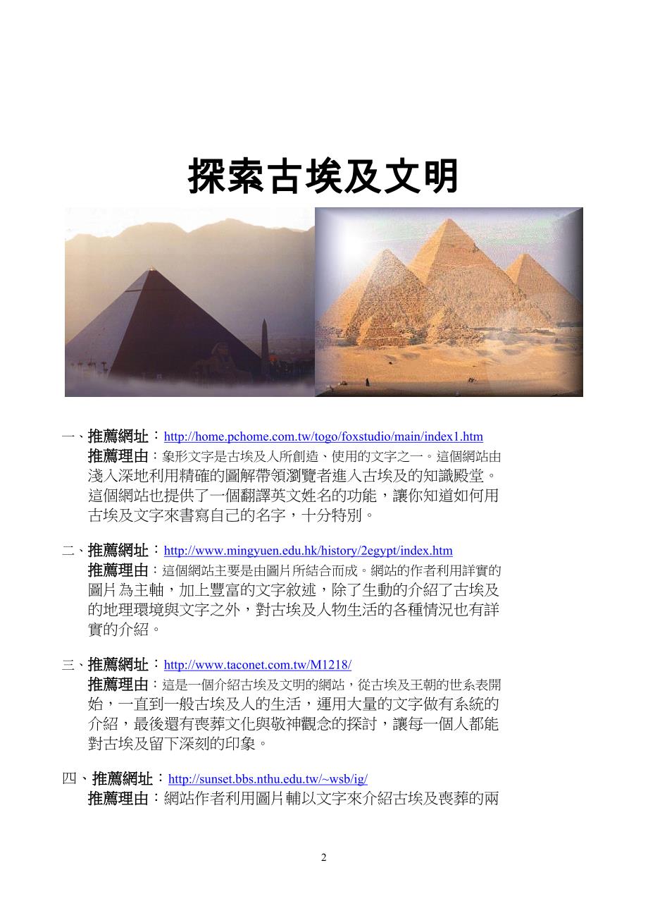 探索古埃及文明.doc_第2页