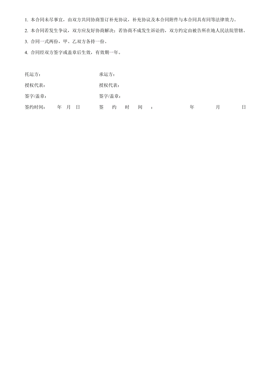 公路货物运输合同-范本.docx_第3页