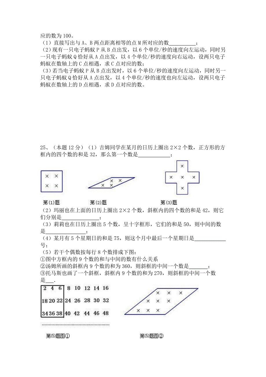 七年级上册第一章测试题_第4页