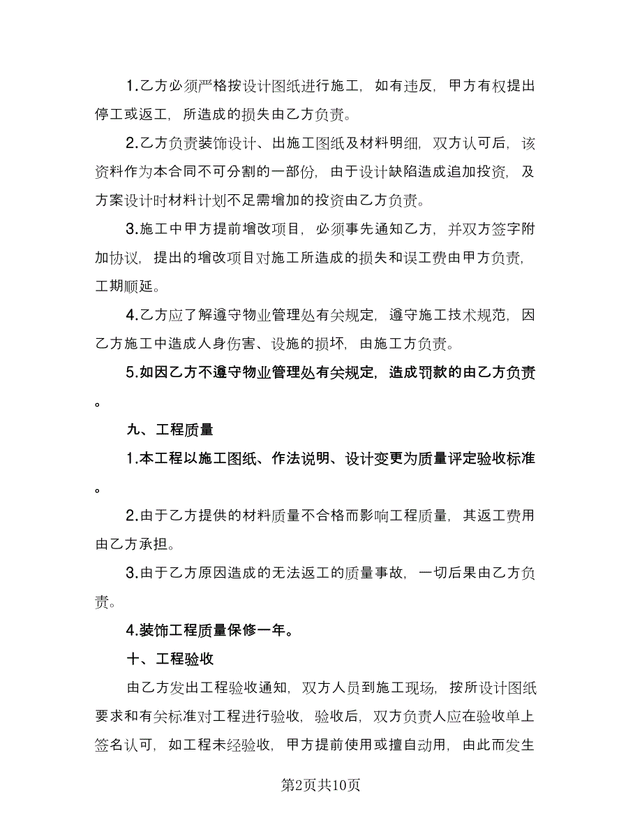 建设工程承包合同书电子版（三篇）.doc_第2页