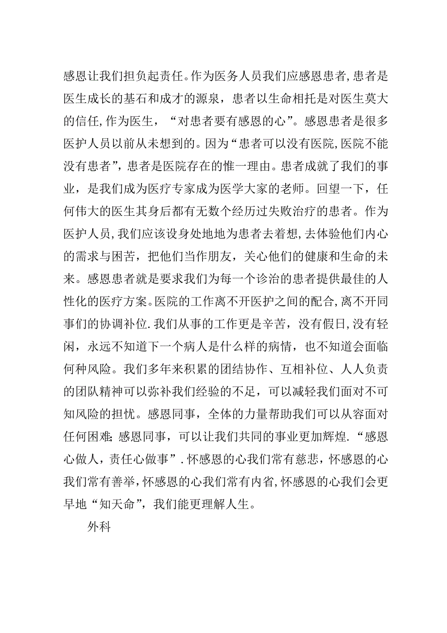 学习规字的心得体会_1.doc_第2页