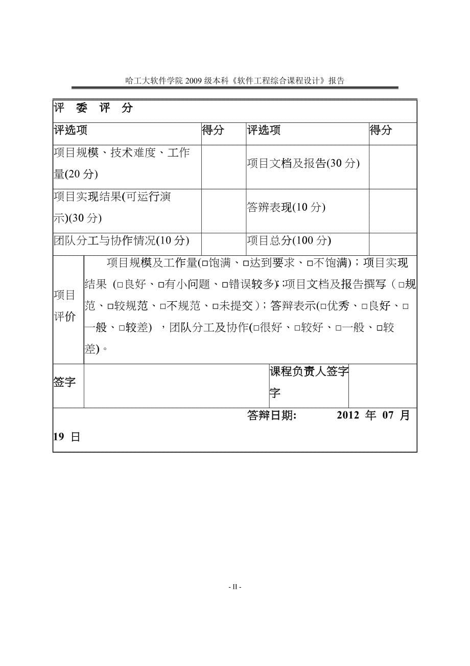 个人账户管理系统综合课程设计软件工程cmka_第5页