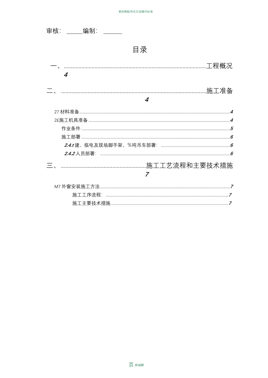 更换铝合金窗施工方案_第2页