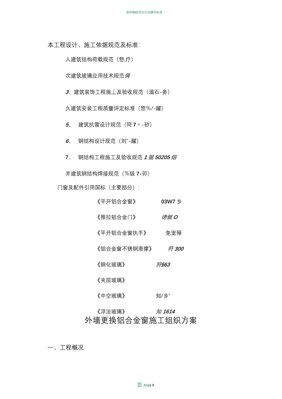 更换铝合金窗施工方案_第3页