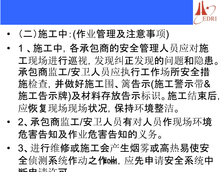 施工人员安全教育培训教材_第4页