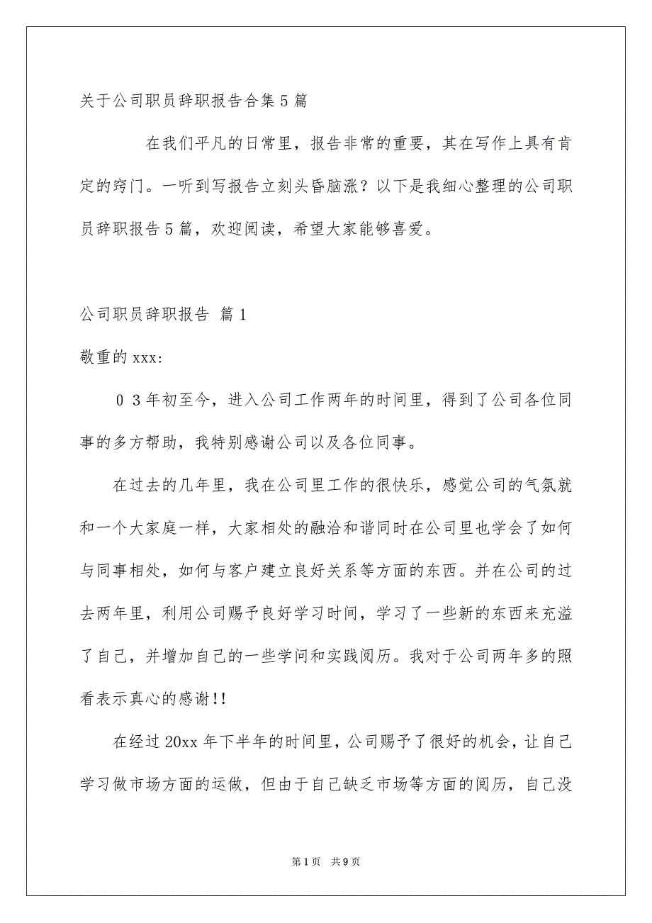 关于公司职员辞职报告合集5篇_第1页