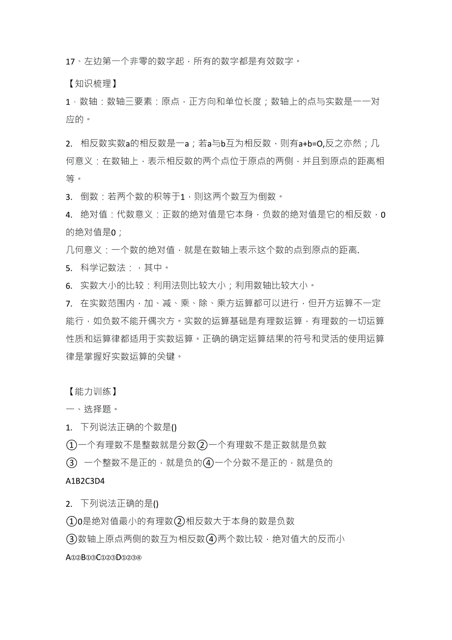 初一数学基本知识点总结_第2页