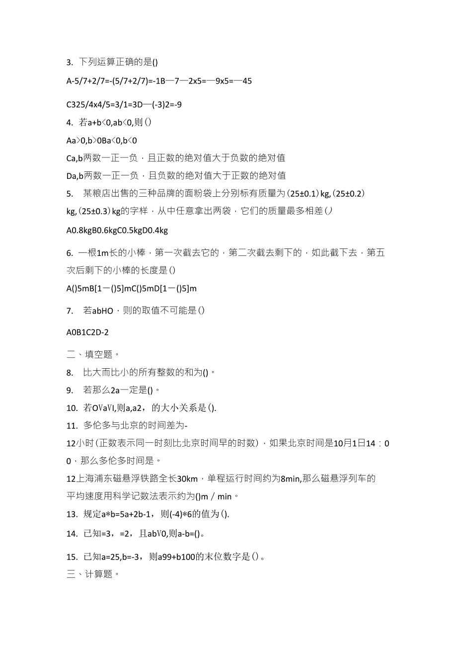 初一数学基本知识点总结_第3页