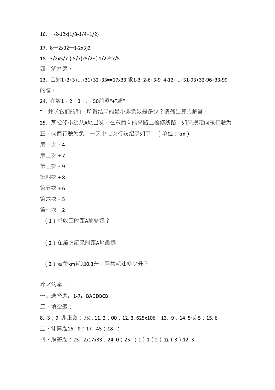 初一数学基本知识点总结_第4页