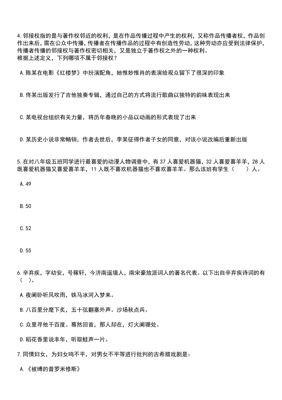 2023年06月云南轻纺职业学院云南省事业单位招考聘用分类考试笔试笔试题库含答案解析_第2页