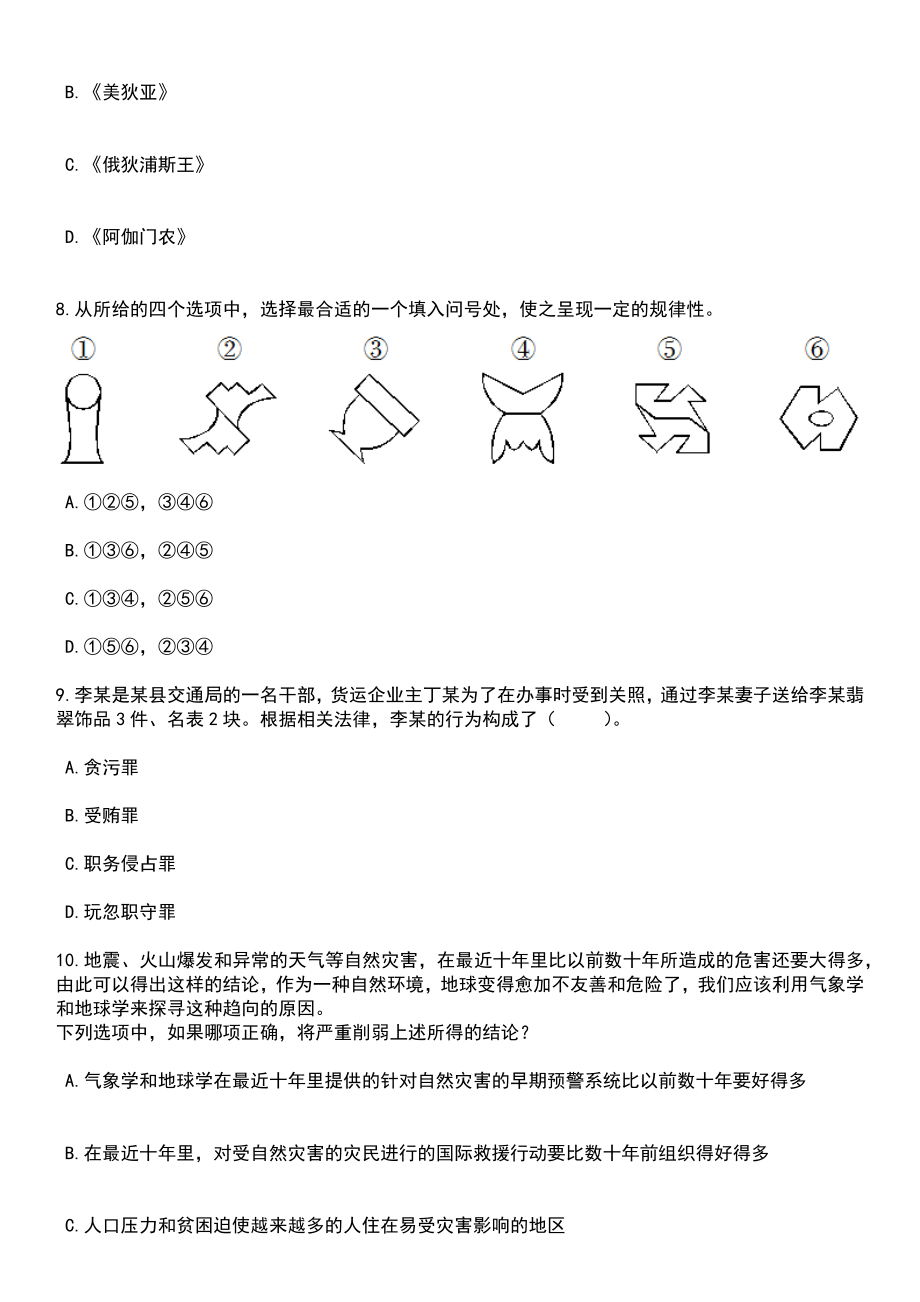 2023年06月云南轻纺职业学院云南省事业单位招考聘用分类考试笔试笔试题库含答案解析_第3页