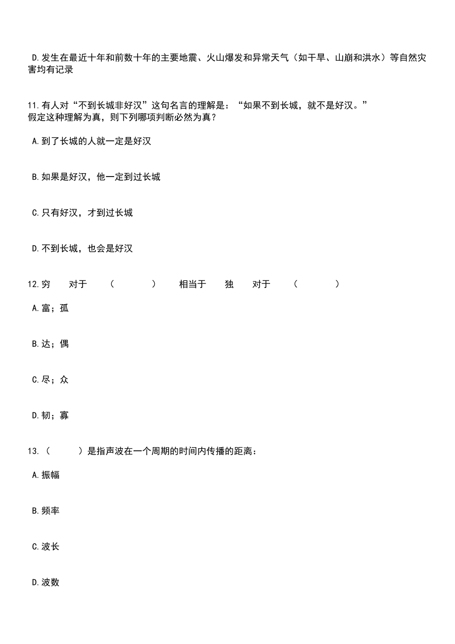 2023年06月云南轻纺职业学院云南省事业单位招考聘用分类考试笔试笔试题库含答案解析_第4页