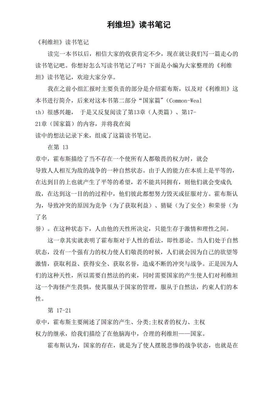 《利维坦》读书笔记_第1页