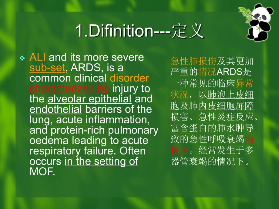 ARDS成人呼吸窘迫综合征_第2页