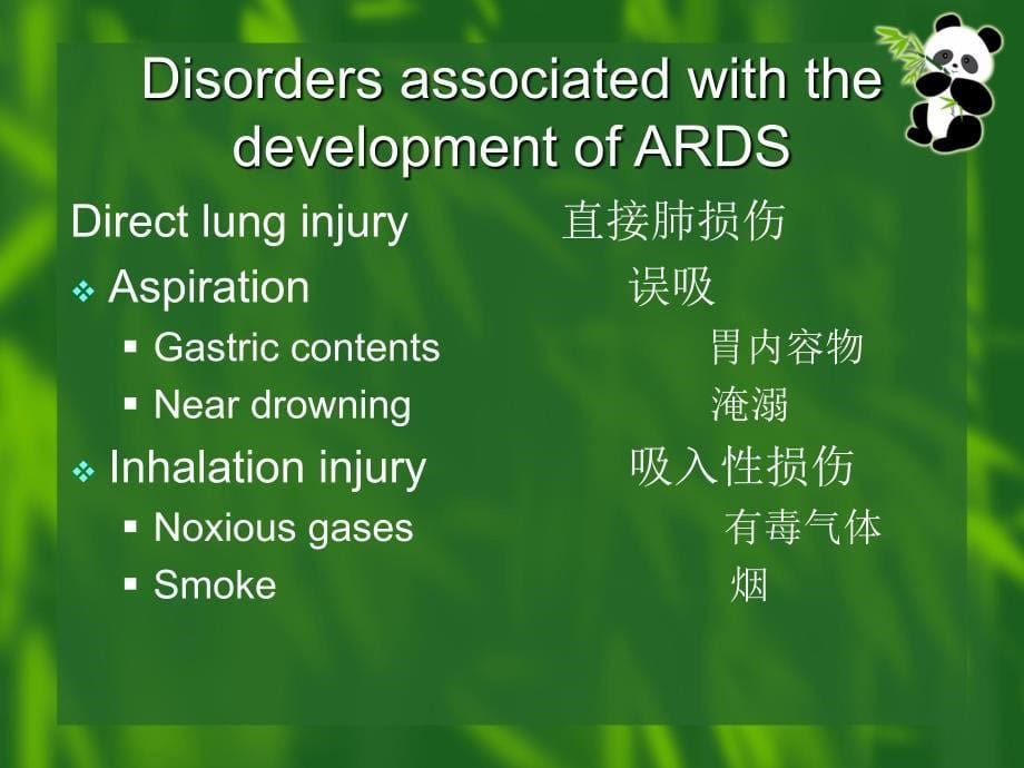 ARDS成人呼吸窘迫综合征_第5页