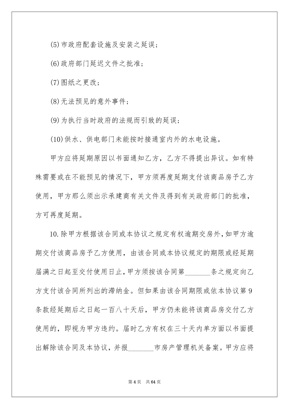 2023年销售合同范文.docx_第4页