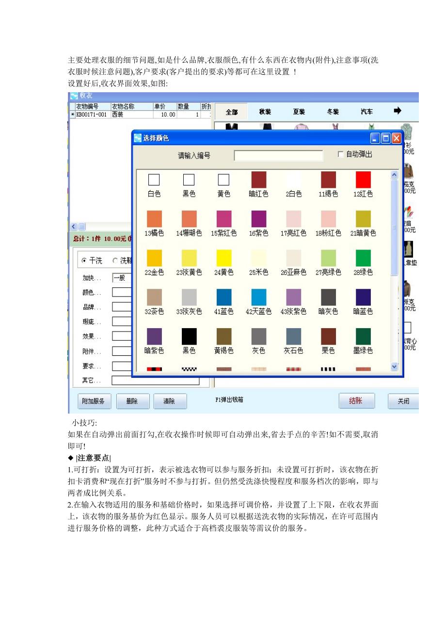 星概念洗衣软件介绍.doc_第3页