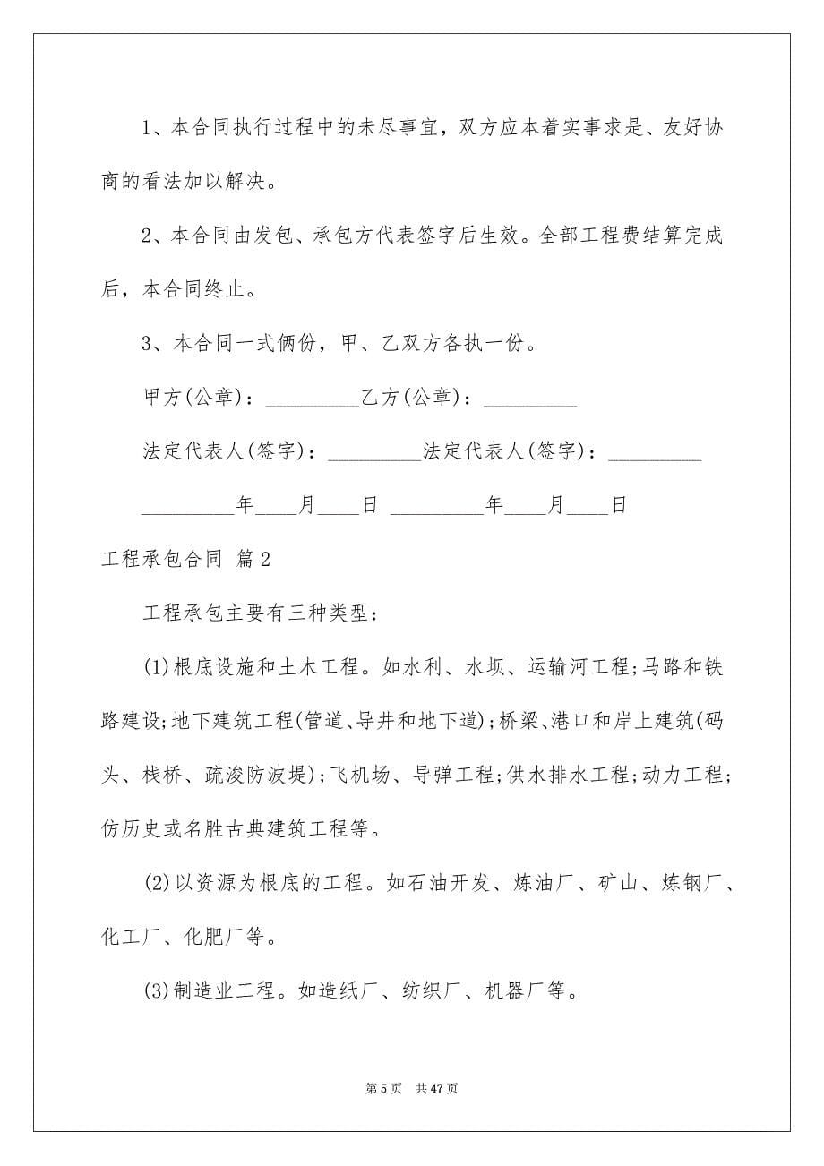 2023工程承包合同431范文.docx_第5页