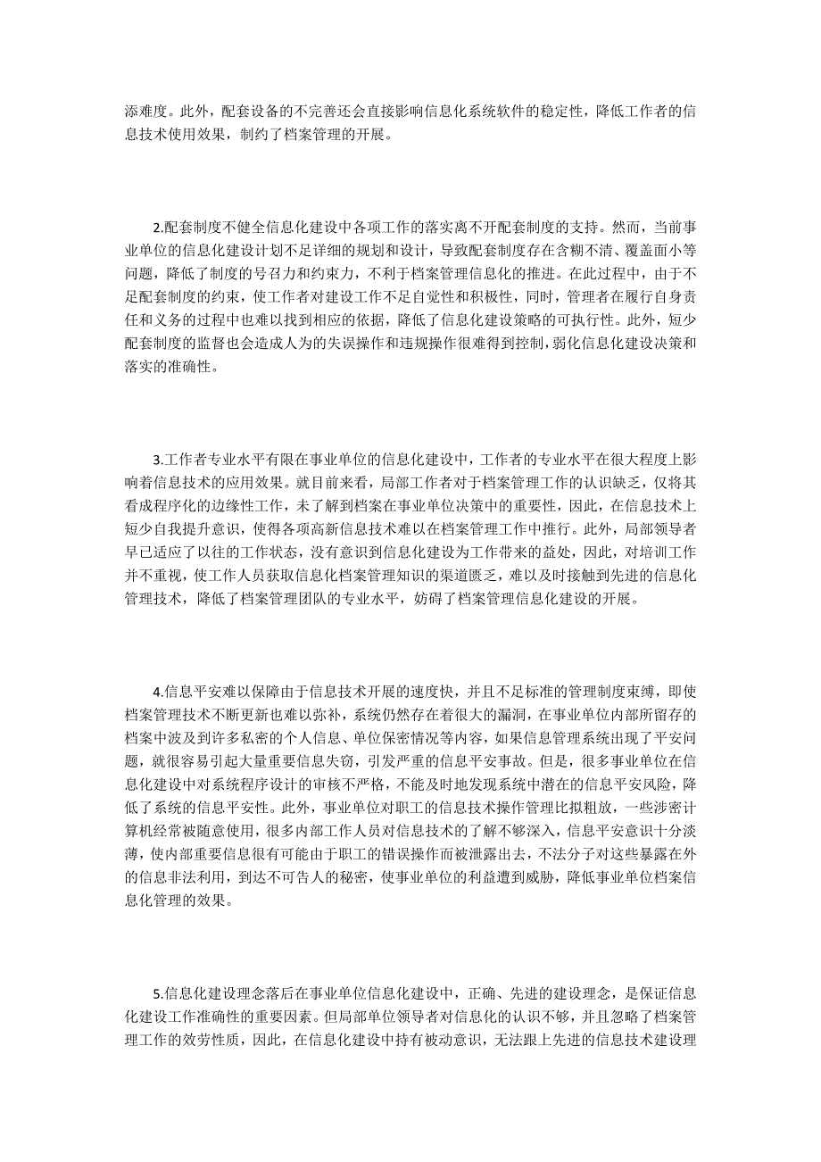 事业单位档案管理信息化建设问题与措施.doc_第2页