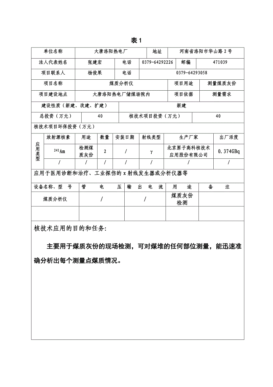 核技术应用项目环境影响登记表范例.doc_第3页