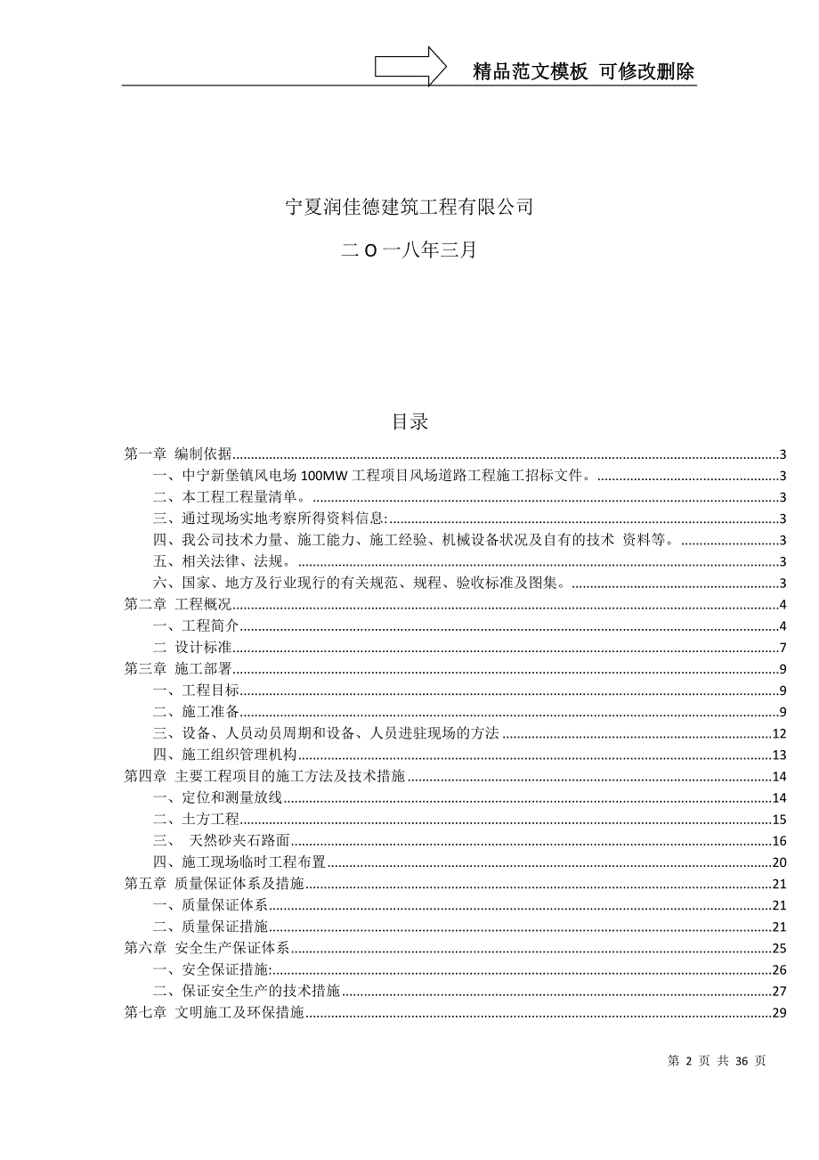 风场道路施工组织设计DOC32页_第2页