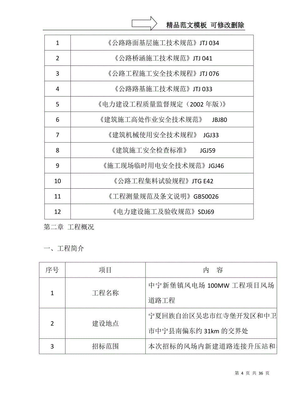 风场道路施工组织设计DOC32页_第4页