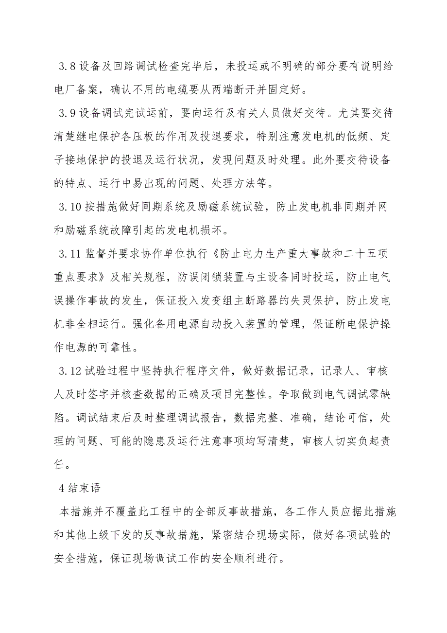 电气防止重大恶性事故的技术措施.doc_第3页