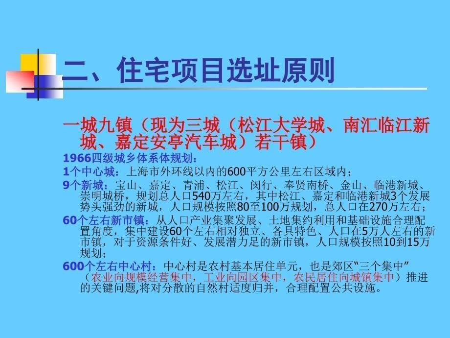 房地产开发项目选择和土地使用权获取方式_第5页