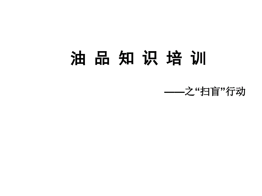 润滑油检测指标及测定意义.ppt_第1页