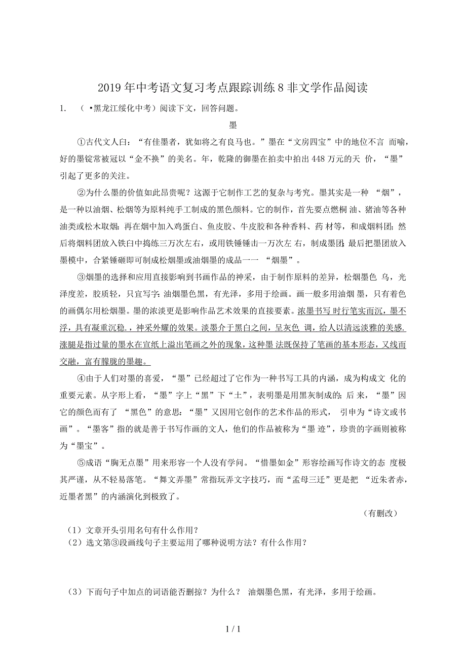 中考语文复习考点跟踪训练8非文学作品阅读_第1页