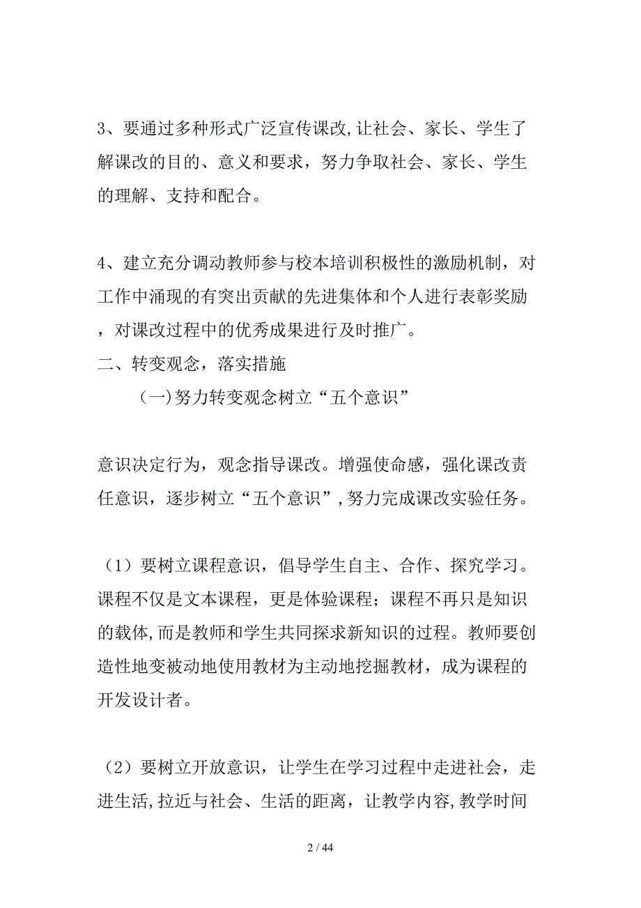 教师培训制度及措施(1)_第2页