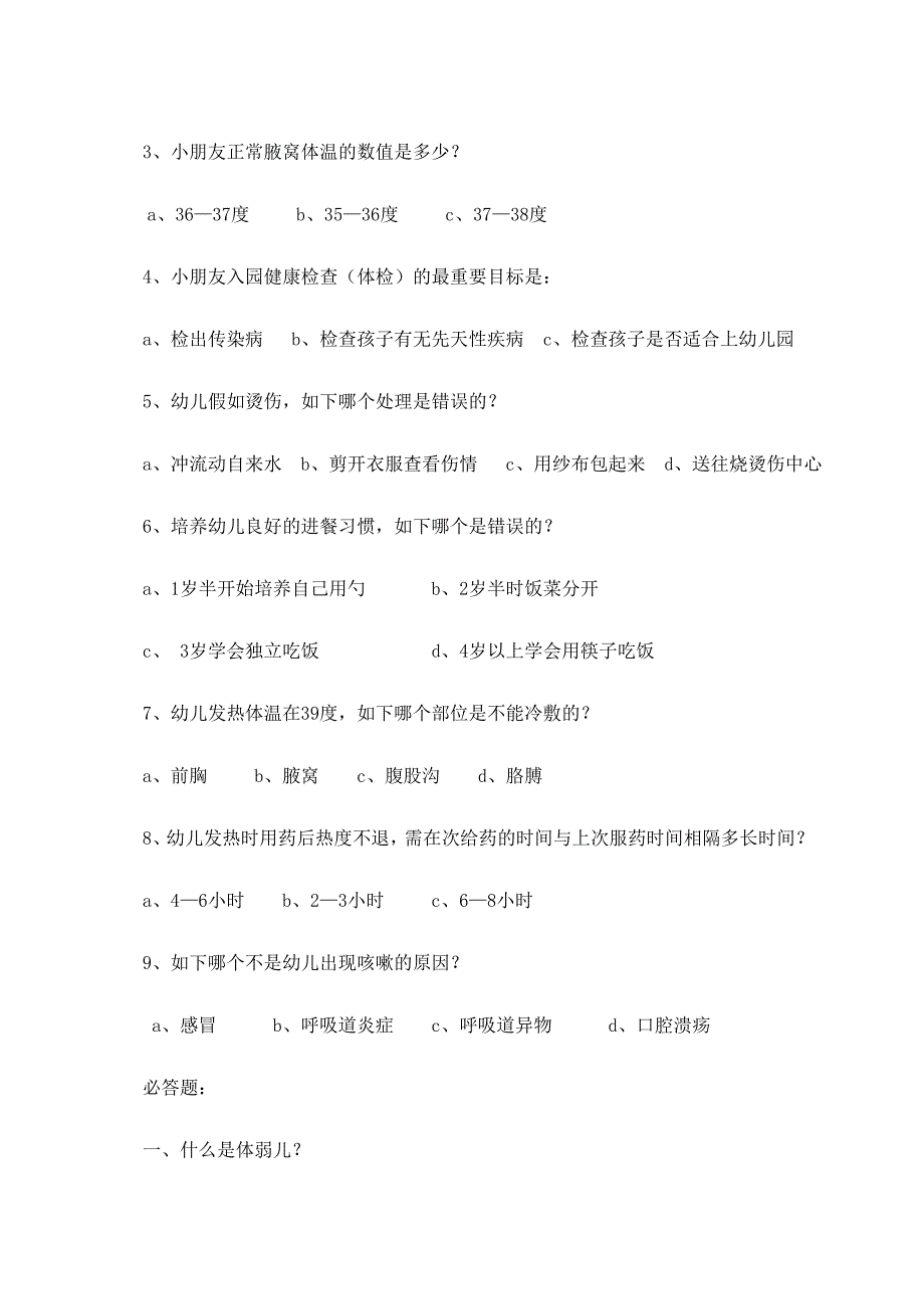 2024年幼儿园家长健康知识竞赛试题参考_第2页