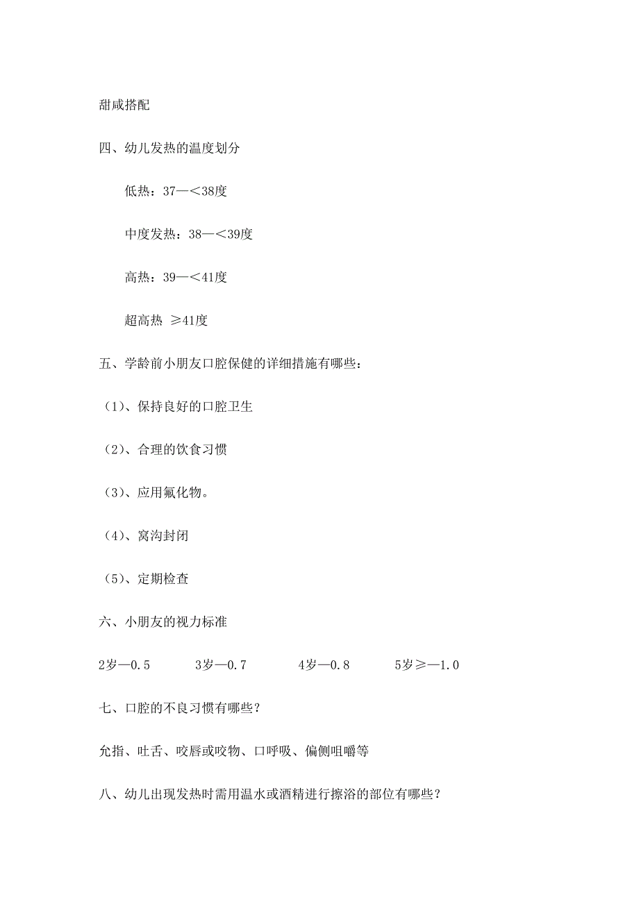 2024年幼儿园家长健康知识竞赛试题参考_第4页