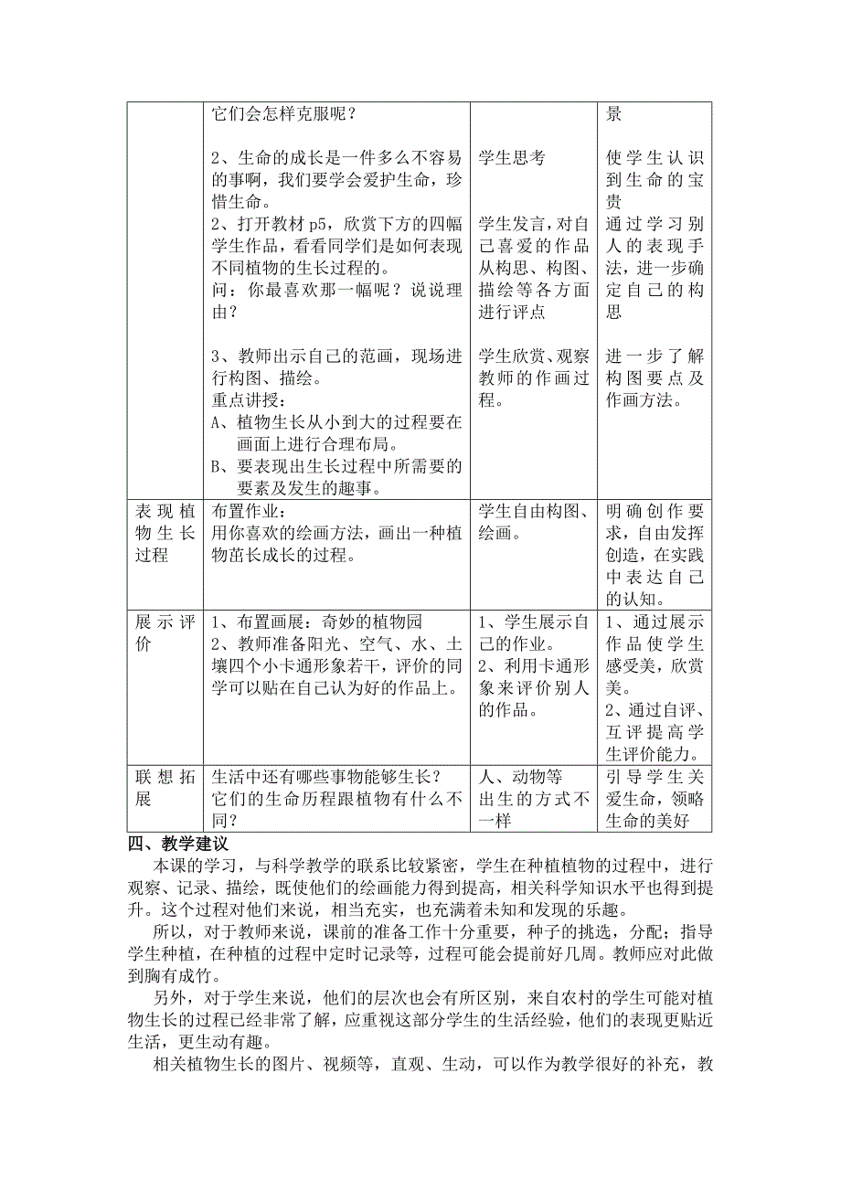 杜丽娜长呀长教案精品教育_第4页