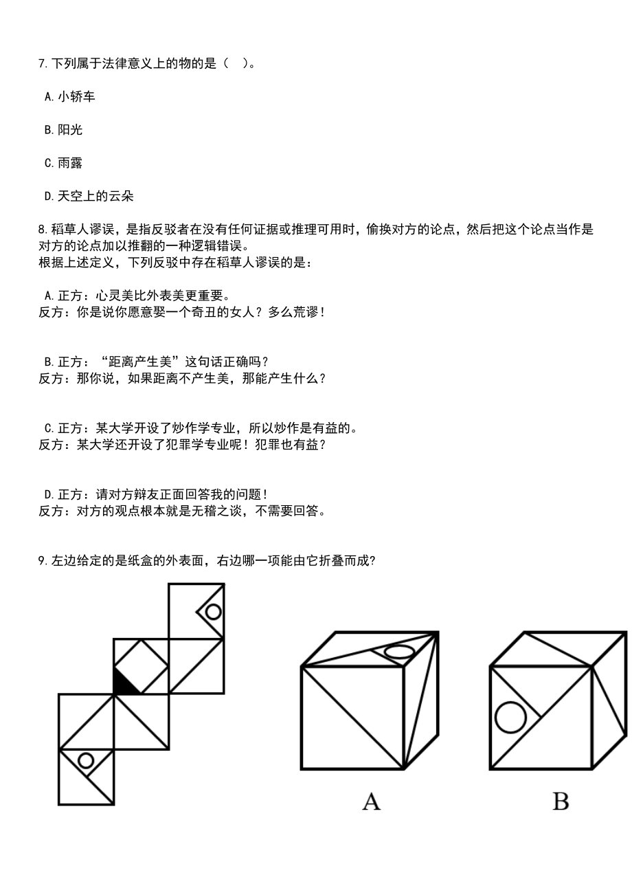 2023年山东德州齐河县事业单位优秀青年人才引进60人笔试题库含答案解析_第3页